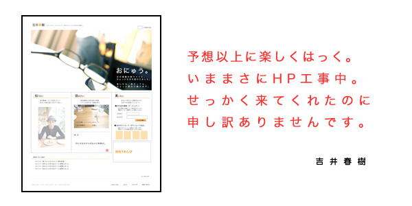 コトバ家 吉井春樹の公式サイト