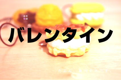 吉井春樹バレンタイン・ホワイトデーカード04