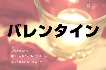 吉井春樹バレンタイン・ホワイトデーカード05