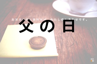 吉井春樹父の日ポストカード2013