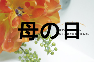 吉井春樹母の日ポストカード2013
